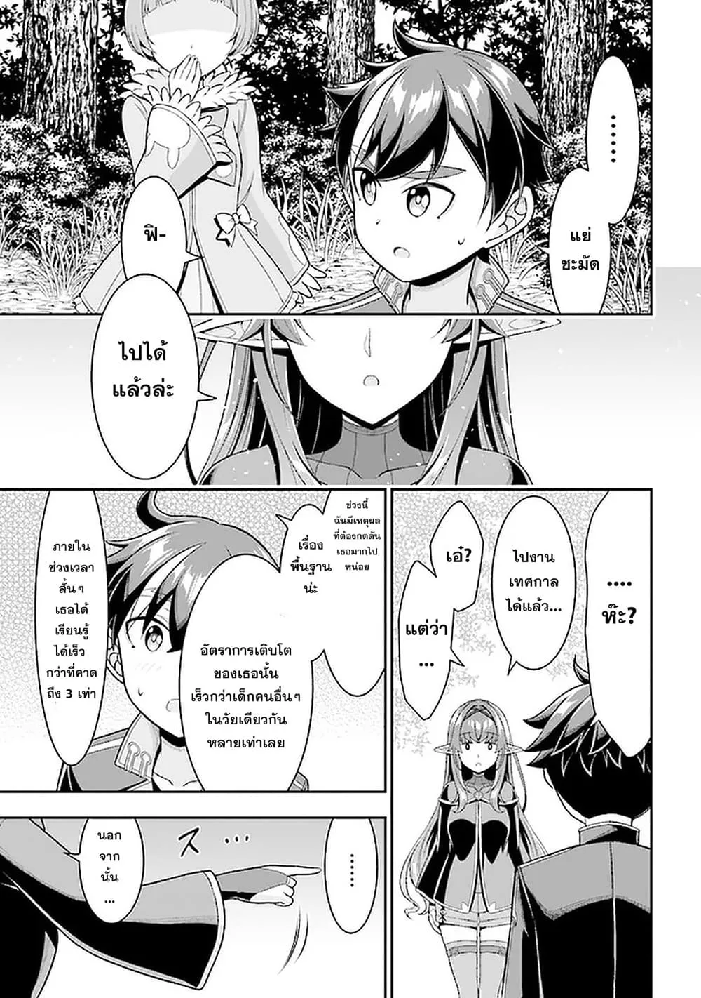 Tensei Gotoki de Nigerareru to demo Niisan ตอนที่ 5.2 หน้า 7