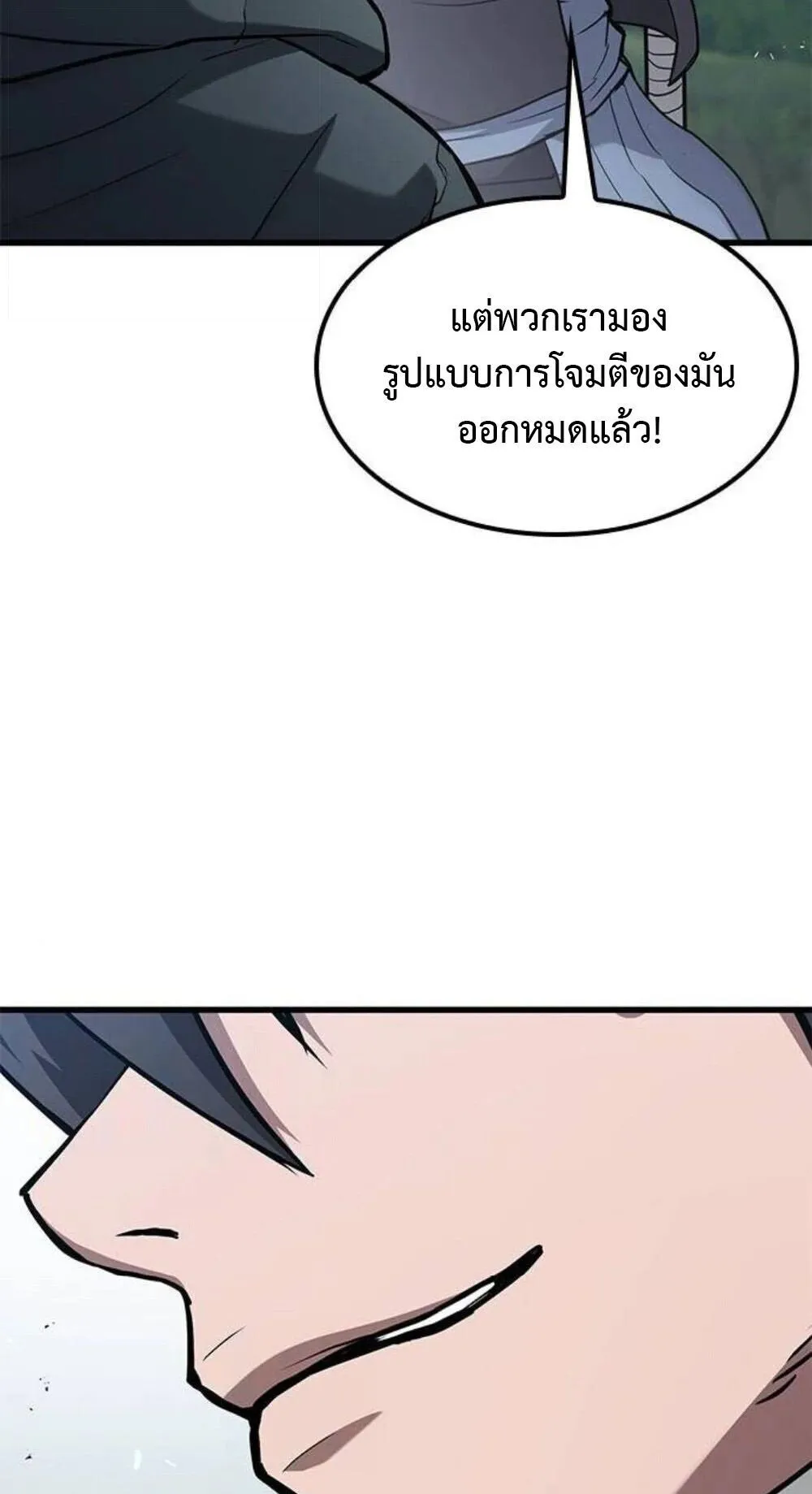 Demonic Beast Hunter Survival Guide ตอนที่ 10 หน้า 89