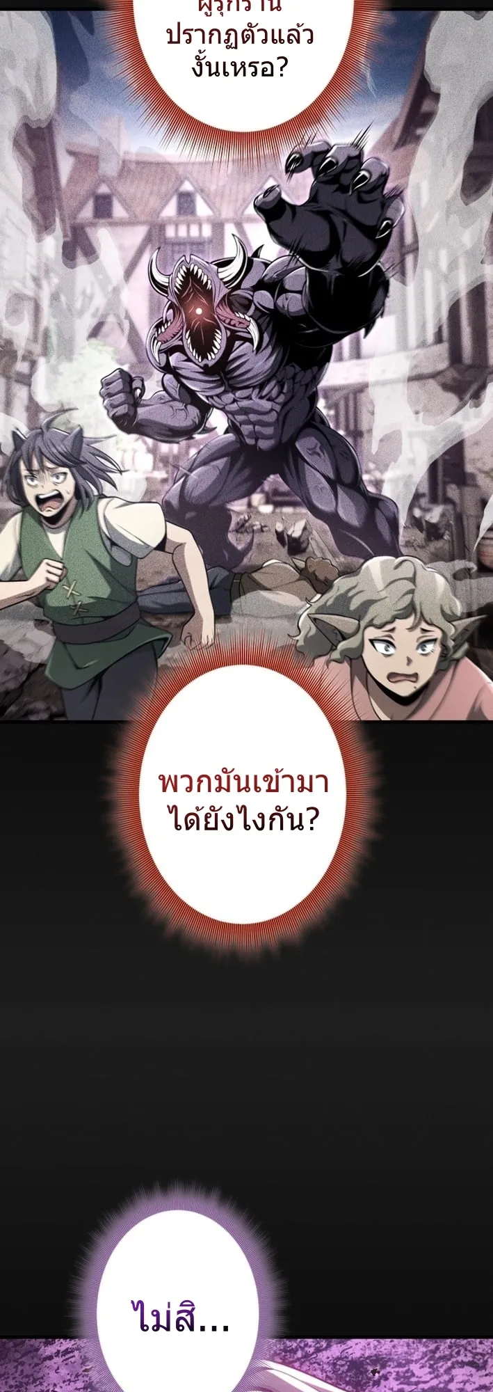 100 Million Years Later The Ultimate Weapon Return ตอนที่ 9 หน้า 69