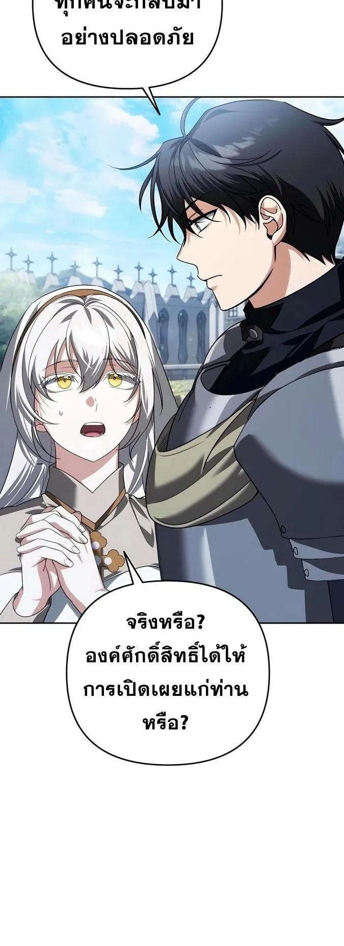 Sovereign of the Infinite Clones ตอนที่ 28 หน้า 57