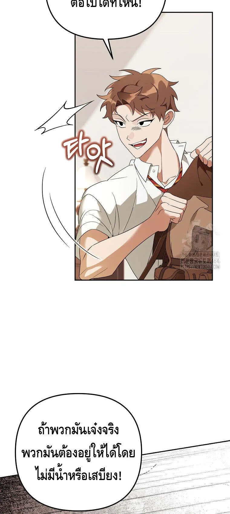 The Genius Tamer of the Academy ตอนที่ 30 หน้า 26