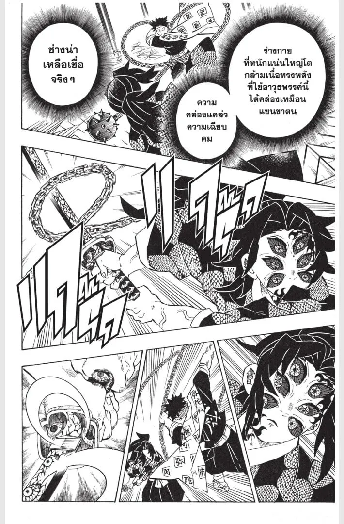 Kimetsu no yaiba ตอนที่ 161 หน้า 184
