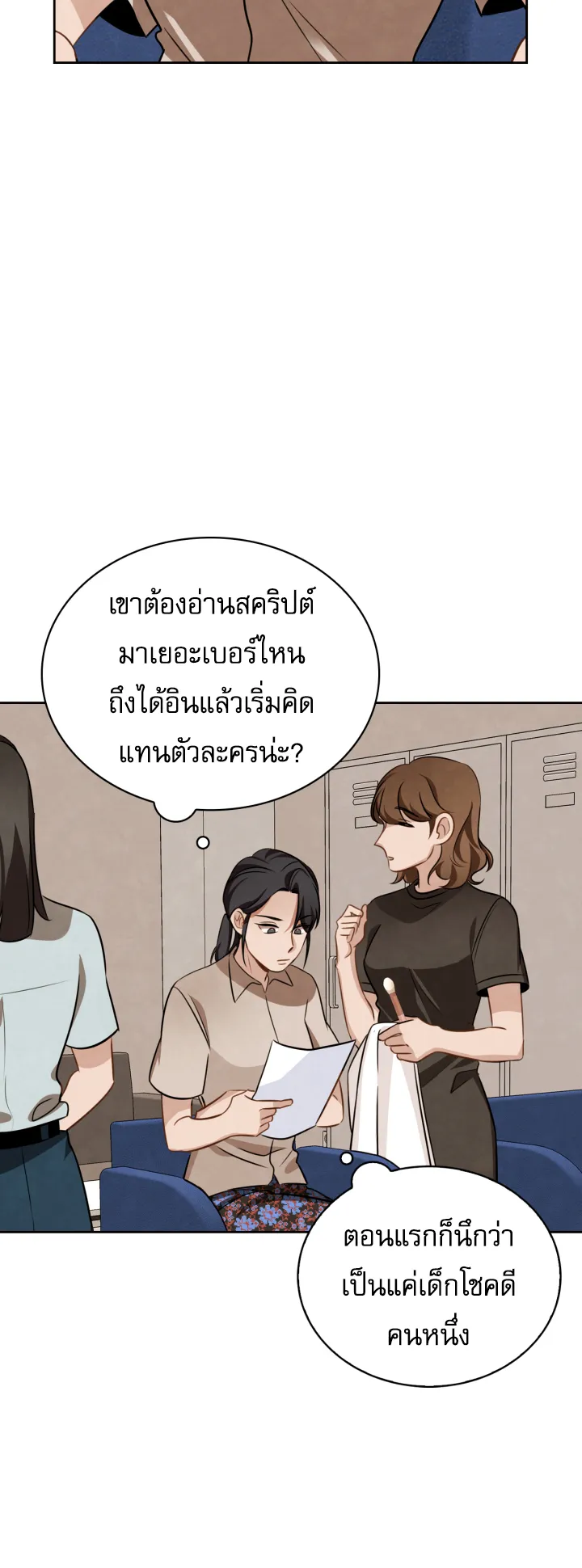 Be the Actor ตอนที่ 9 หน้า 49