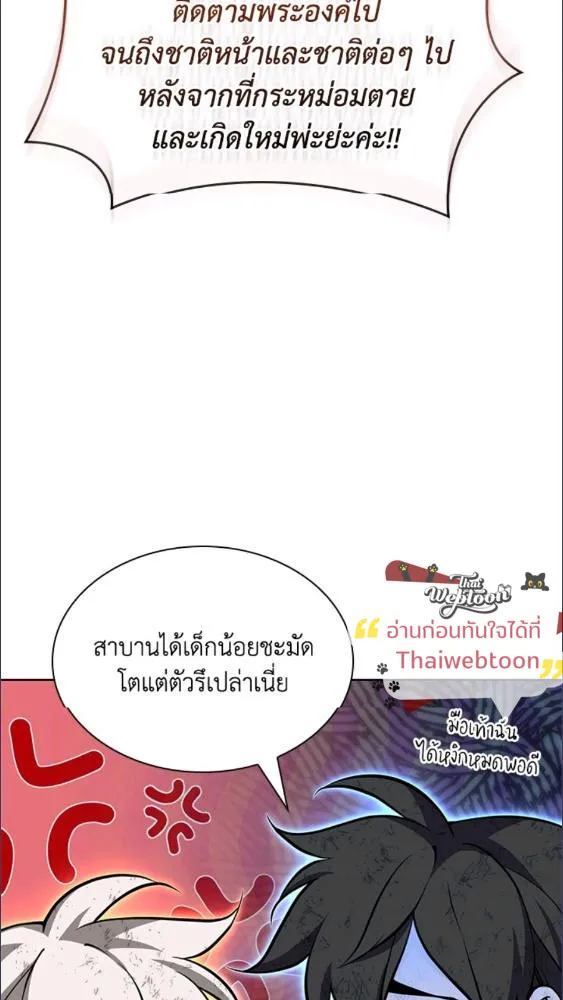 Overgeared ตอนที่ 281 หน้า 101