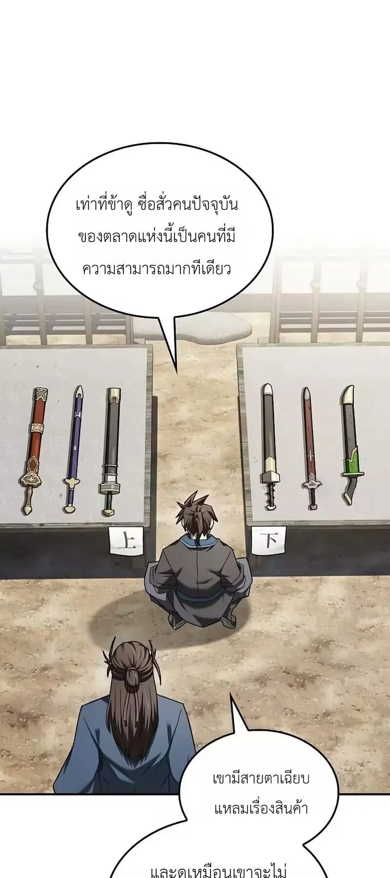 Pay-to-Win Martial God ตอนที่ 16 หน้า 15
