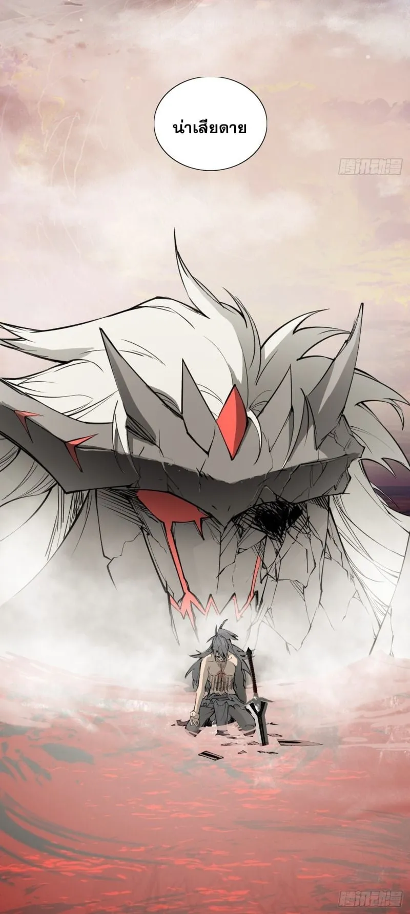 Mountains of Corpses and Seas of Blood ตอนที่ 1 หน้า 62