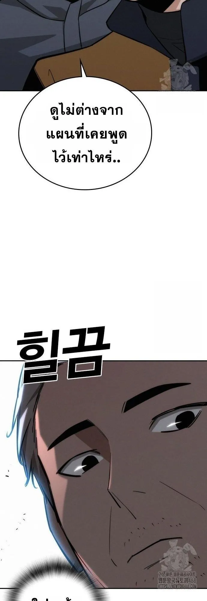 The Regressor Only Protects Me ตอนที่ 19 หน้า 39