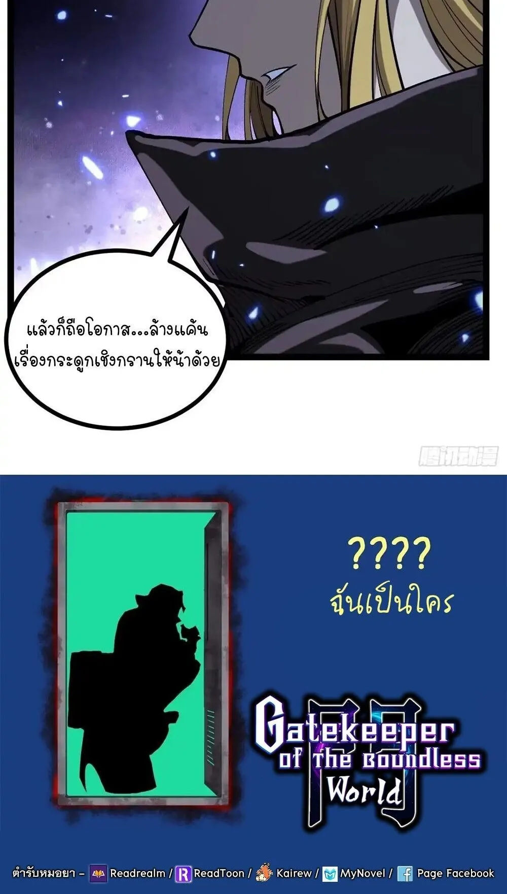 Gatekeeper of the Boundless Worlds ตอนที่ 164 หน้า 19