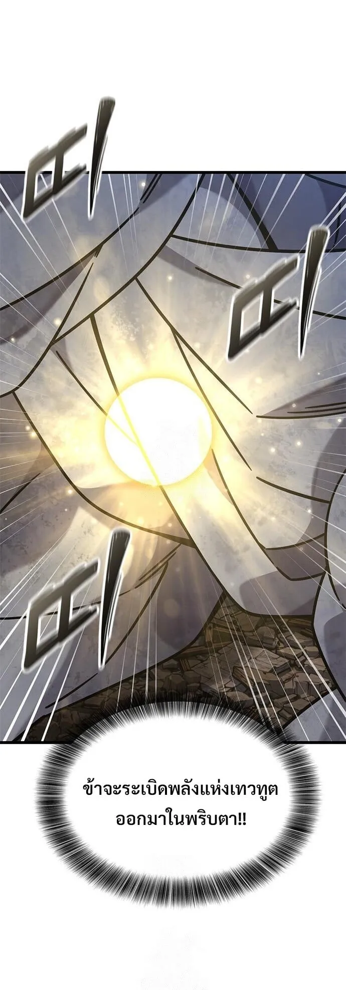 What a Bountiful Harvest, Demon Lord! ตอนที่ 58 หน้า 7