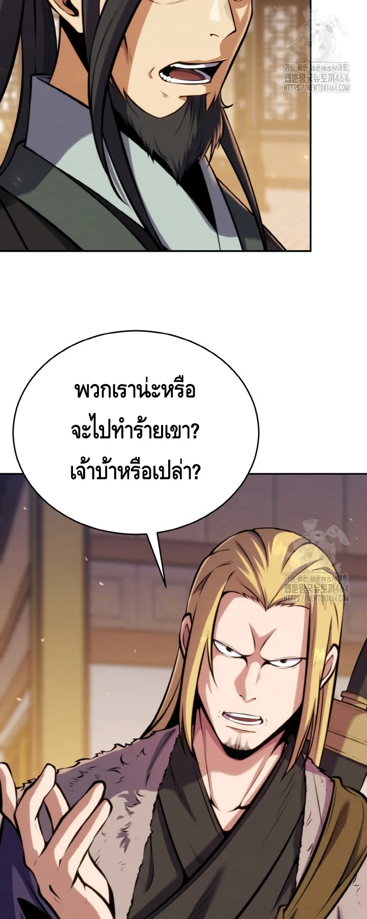 I Become the Youngest Disciple of the Martial Arts Leader ตอนที่ 17 หน้า 61
