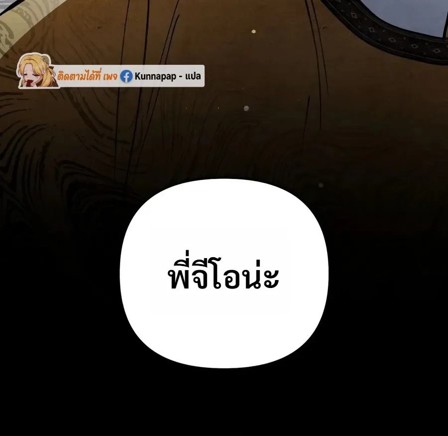The Painter Who Draws Dungeons ตอนที่ 25 หน้า 72