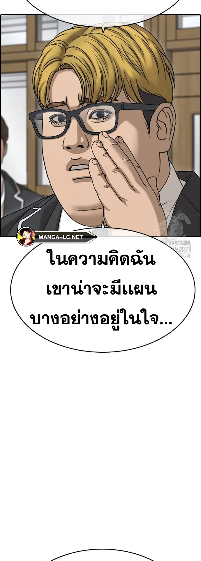 Loser Life 2 ตอนที่ 6 หน้า 61