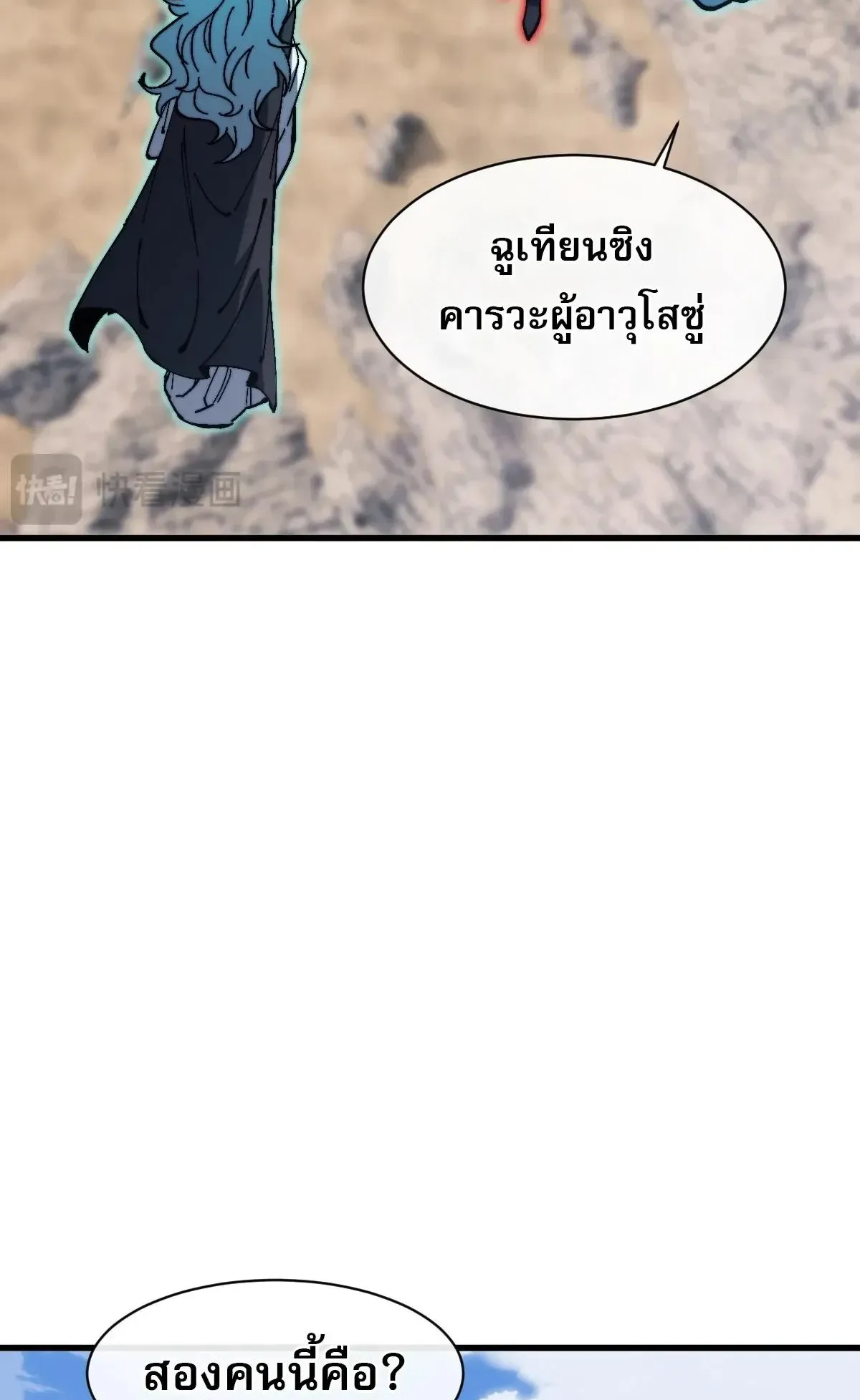 Devious Son of Heaven ตอนที่ 193 หน้า 69