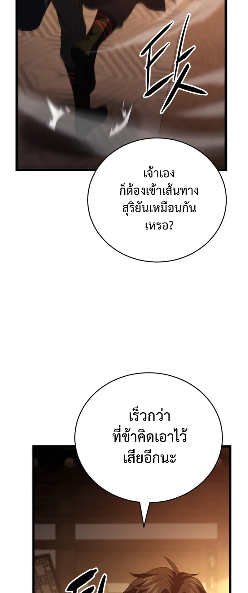 Reincarnated of Battle God ตอนที่ 6 หน้า 5