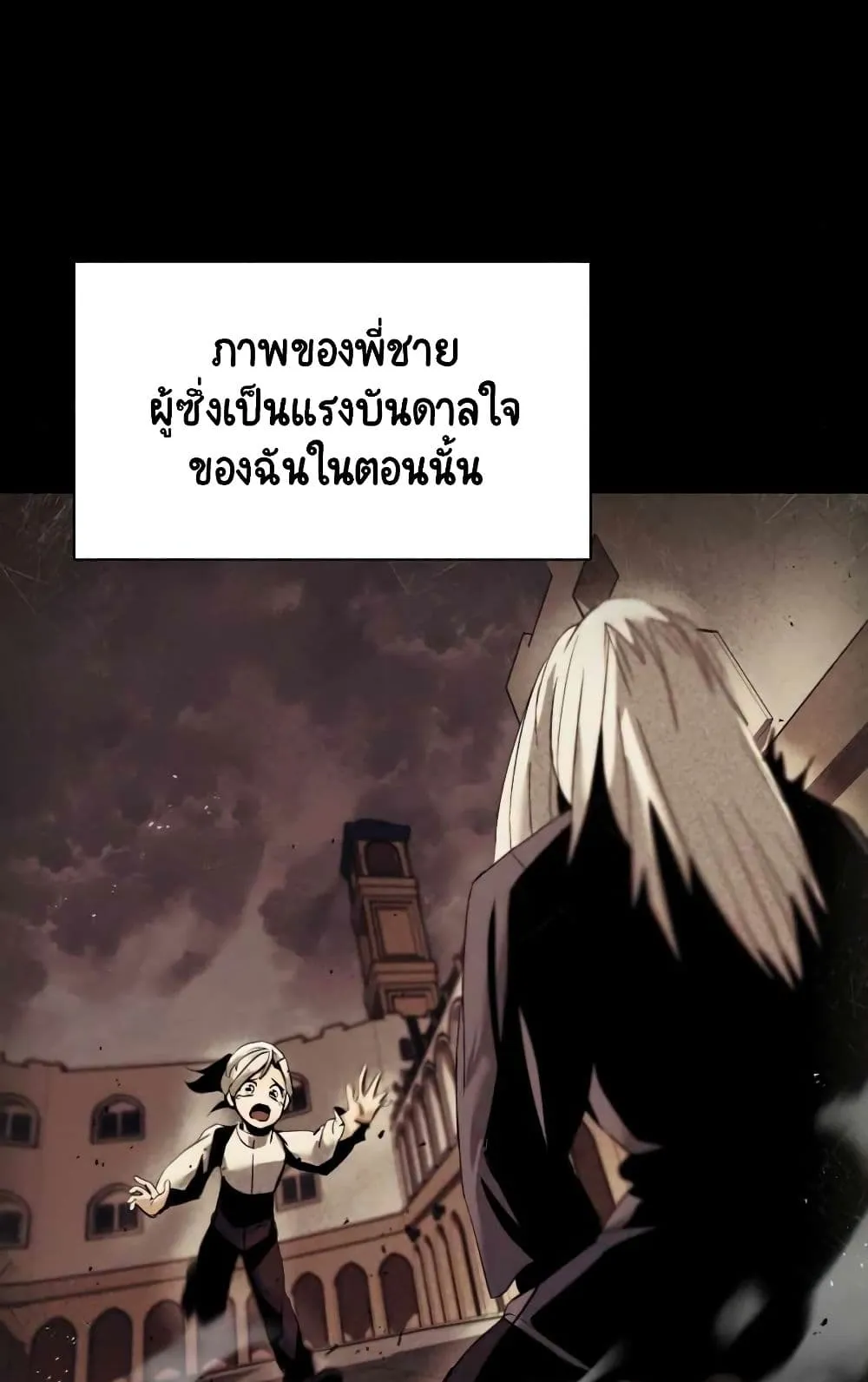 The Lazy Lord Masters the Sword ตอนที่ 17 หน้า 24