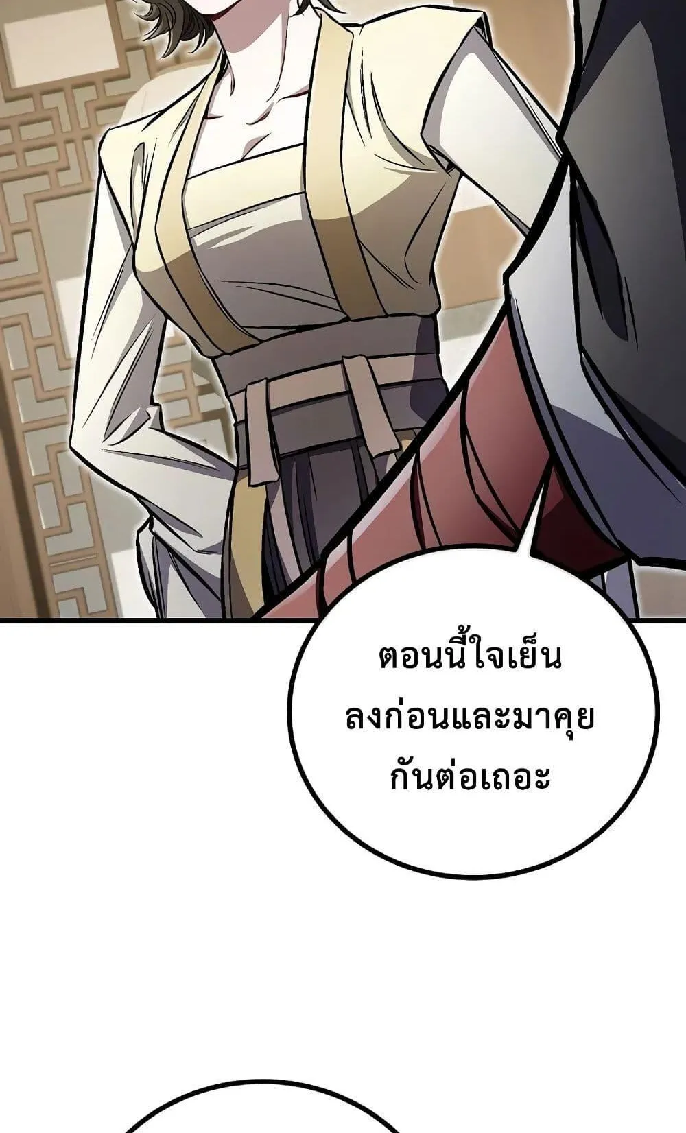 The Twin Swords of the Sima ตอนที่ 13 หน้า 86