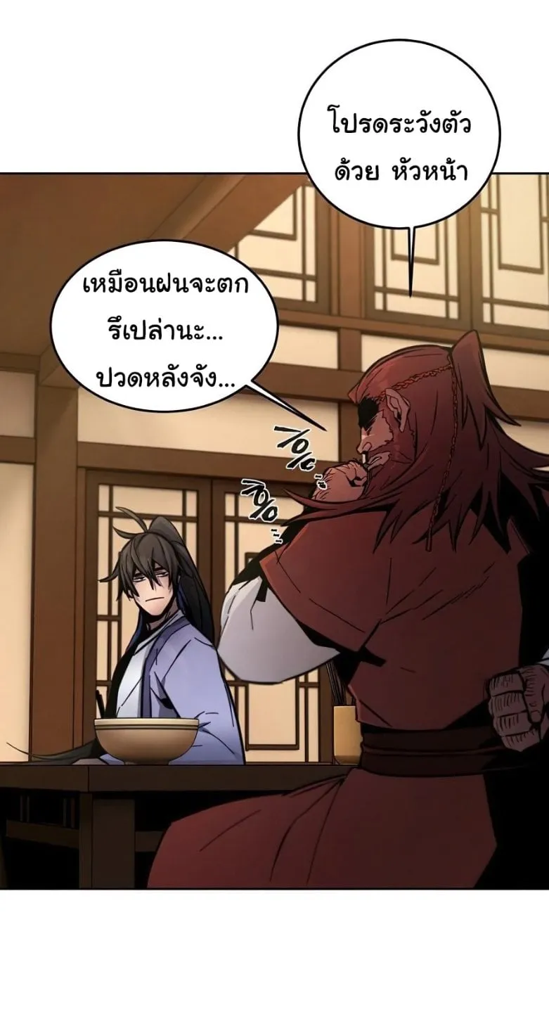 Return of the Mad Demon ตอนที่ 11 หน้า 33