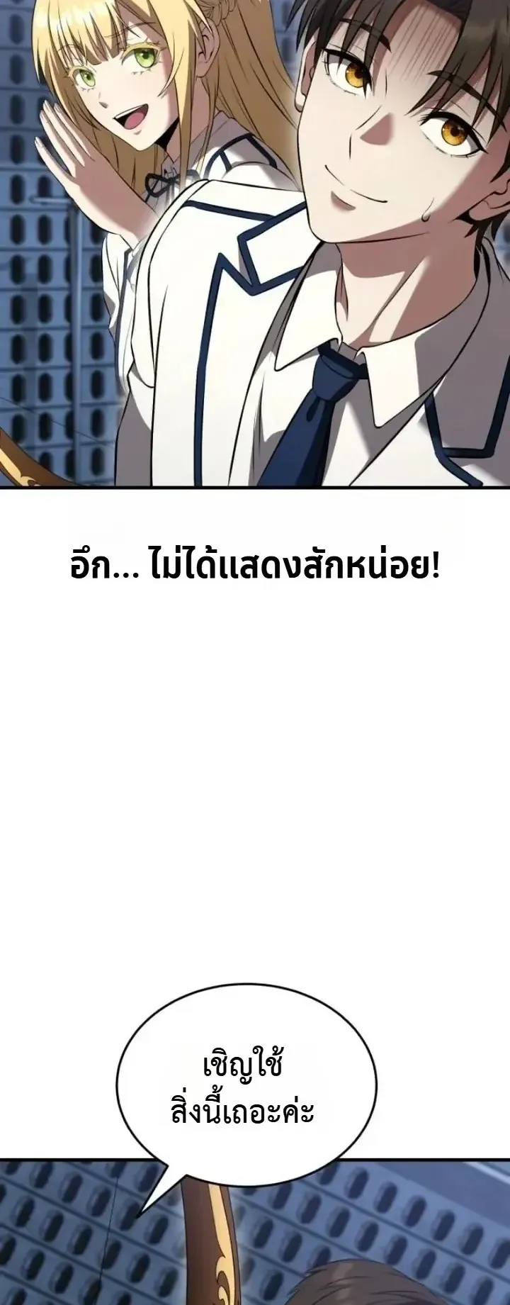 Transcendence Due To A System Error ตอนที่ 4 หน้า 60