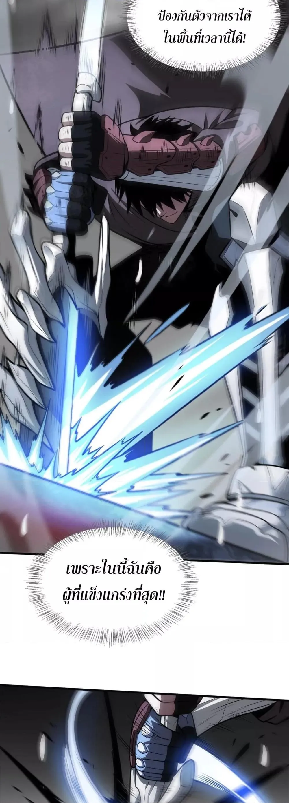Doomsday Sword God ตอนที่ 23 หน้า 7