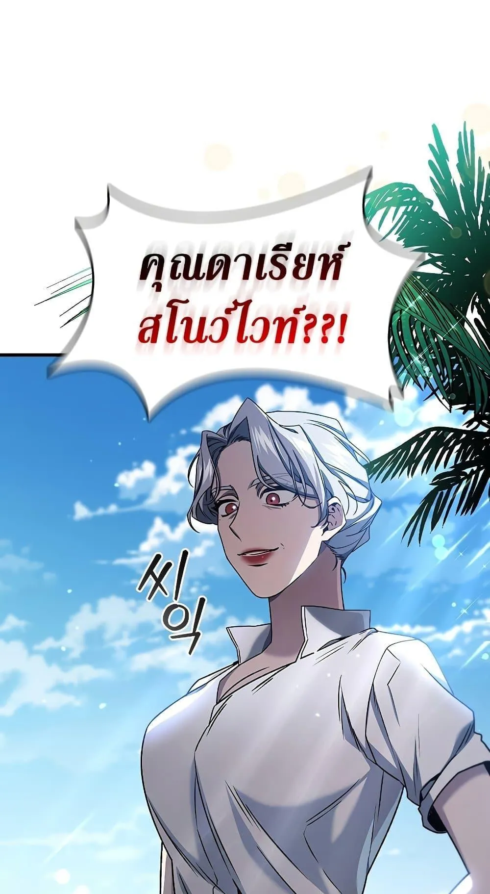 Dragon-Devouring Mage ตอนที่ 11 หน้า 40