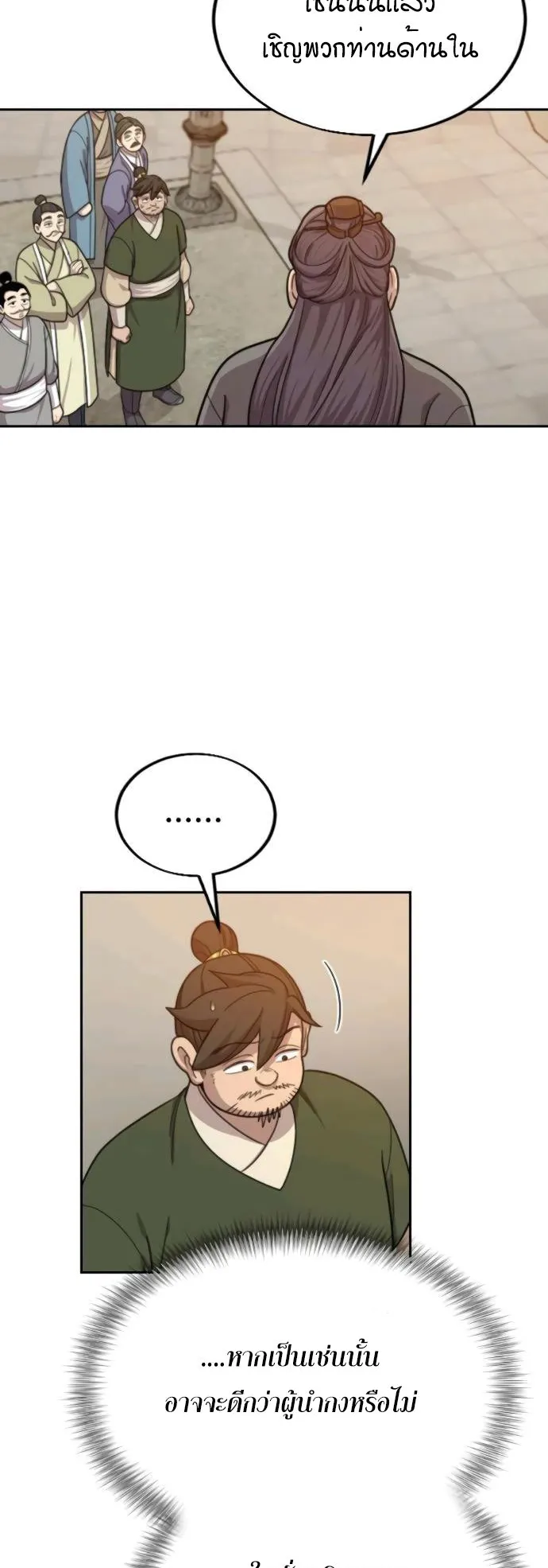 Return of the Flowery Mountain Sect ตอนที่ 11 หน้า 30