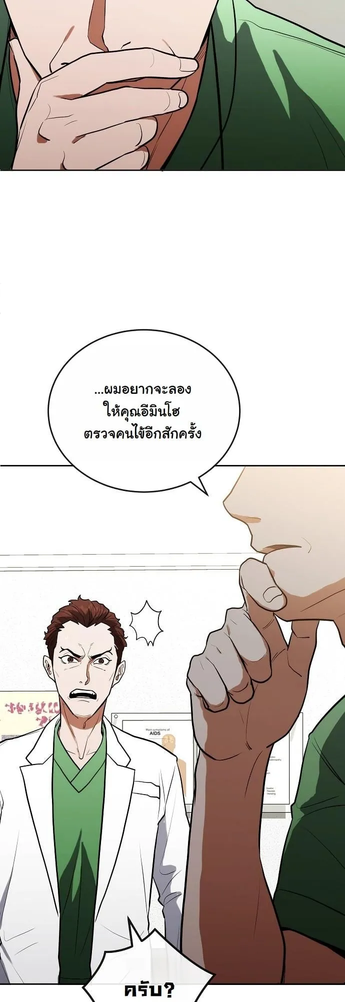 Hua Tuo Becomes a Surgeon ตอนที่ 11 หน้า 32