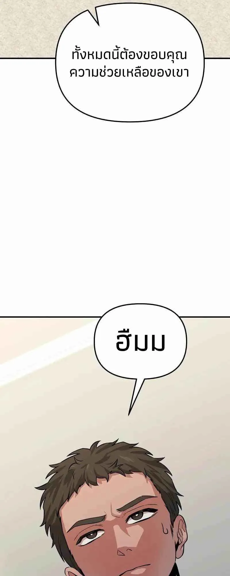 Absolute Person in Every Corner ตอนที่ 7 หน้า 79