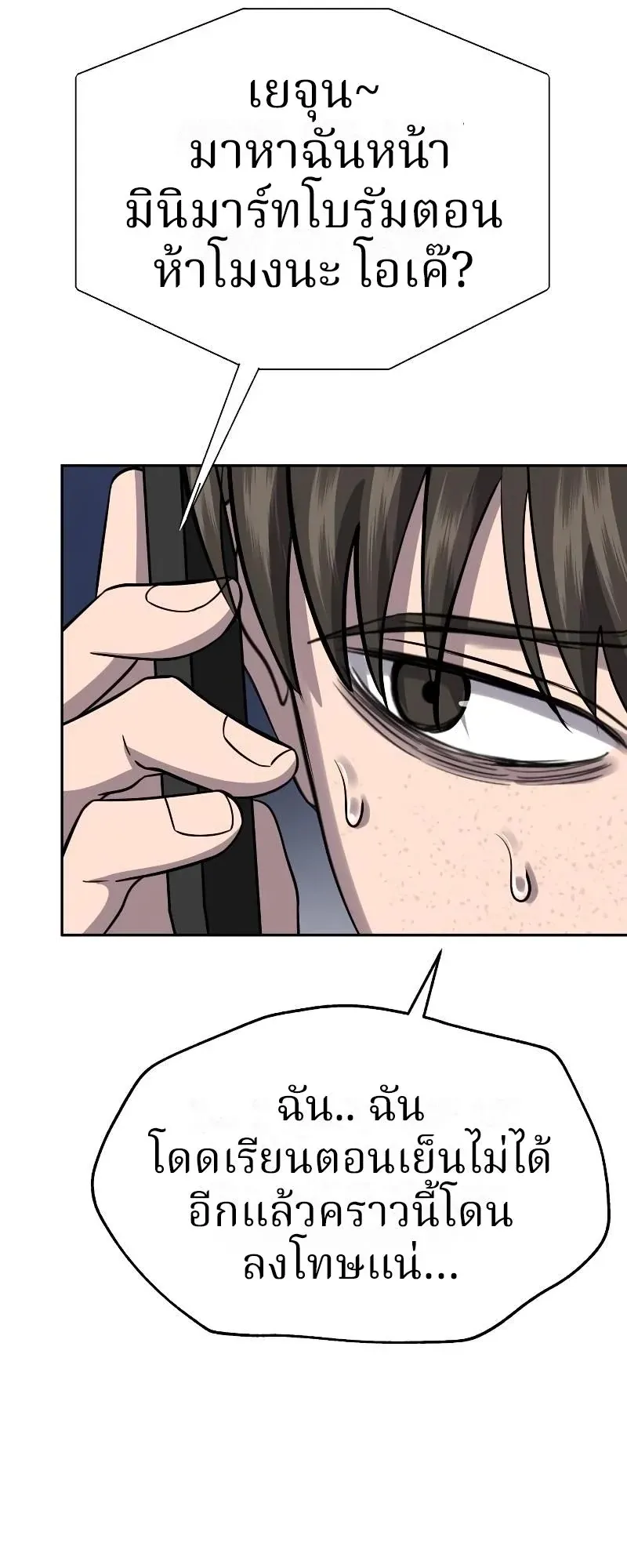 Why You Shouldn’t Enter a Haunted House ตอนที่ 6 หน้า 31