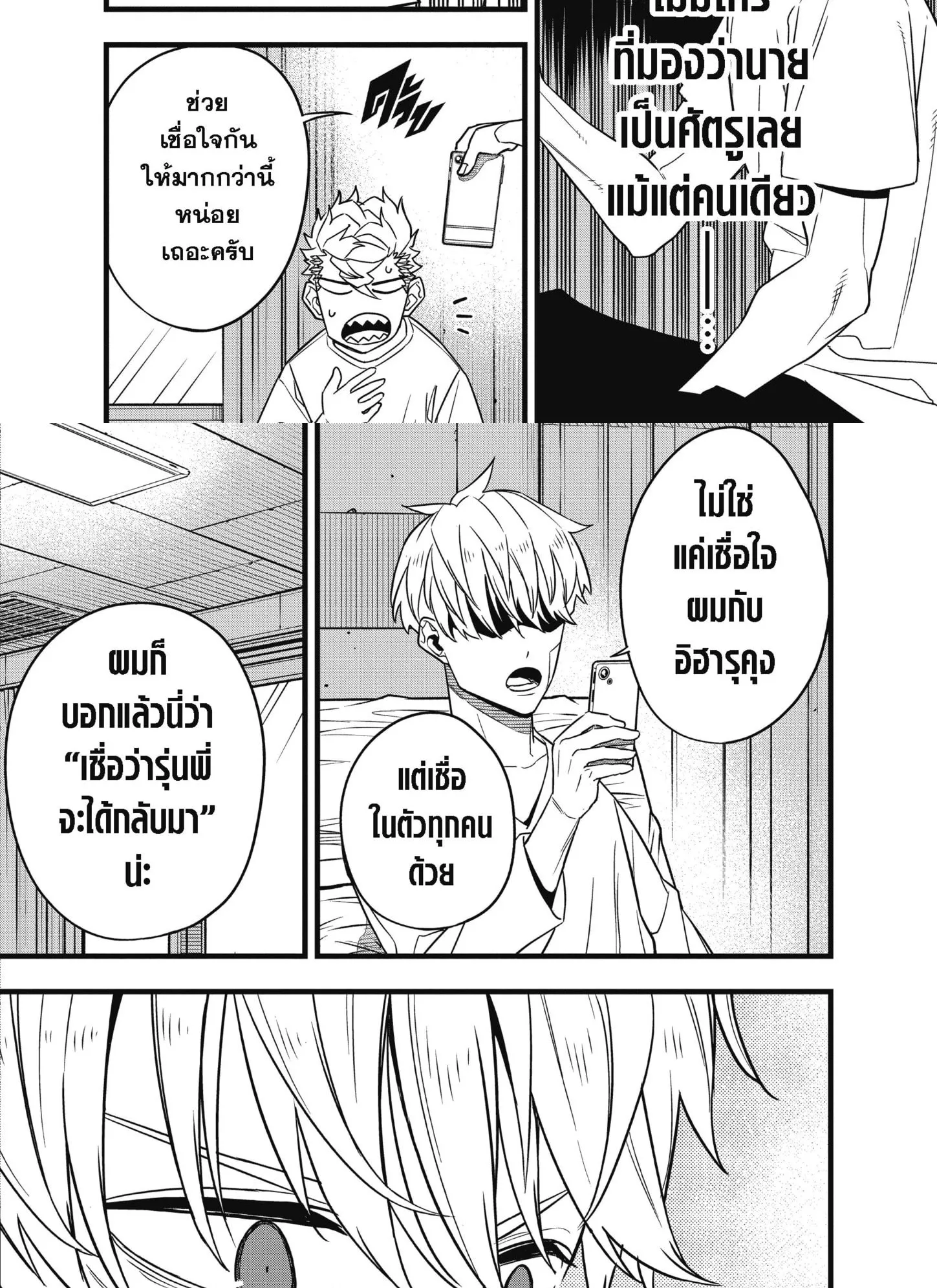 Kaiju no.8 ไคจูหมายเลข 8 ตอนที่ 67 หน้า 20