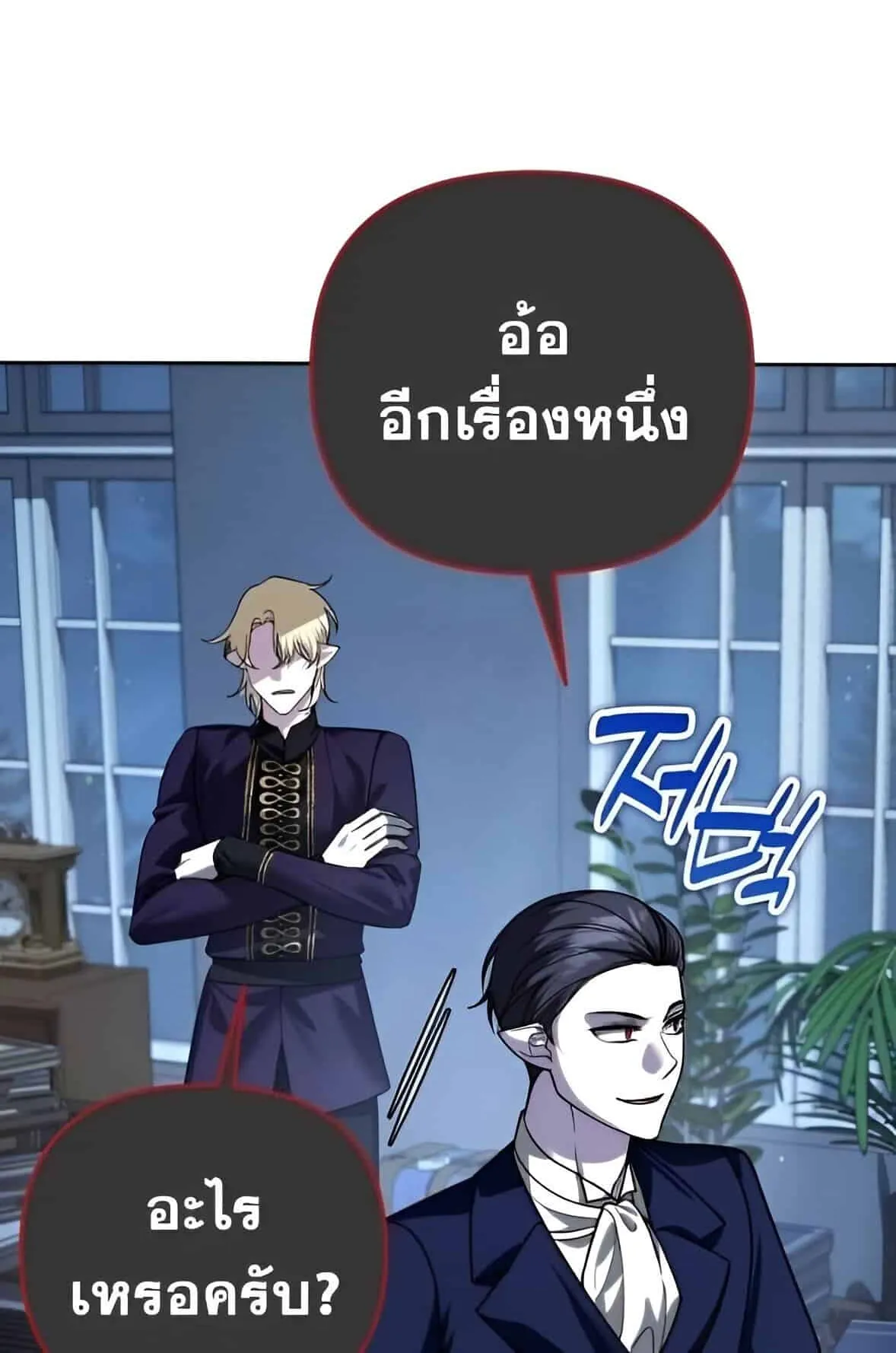 Sovereign of the Infinite Clones ตอนที่ 39 หน้า 55