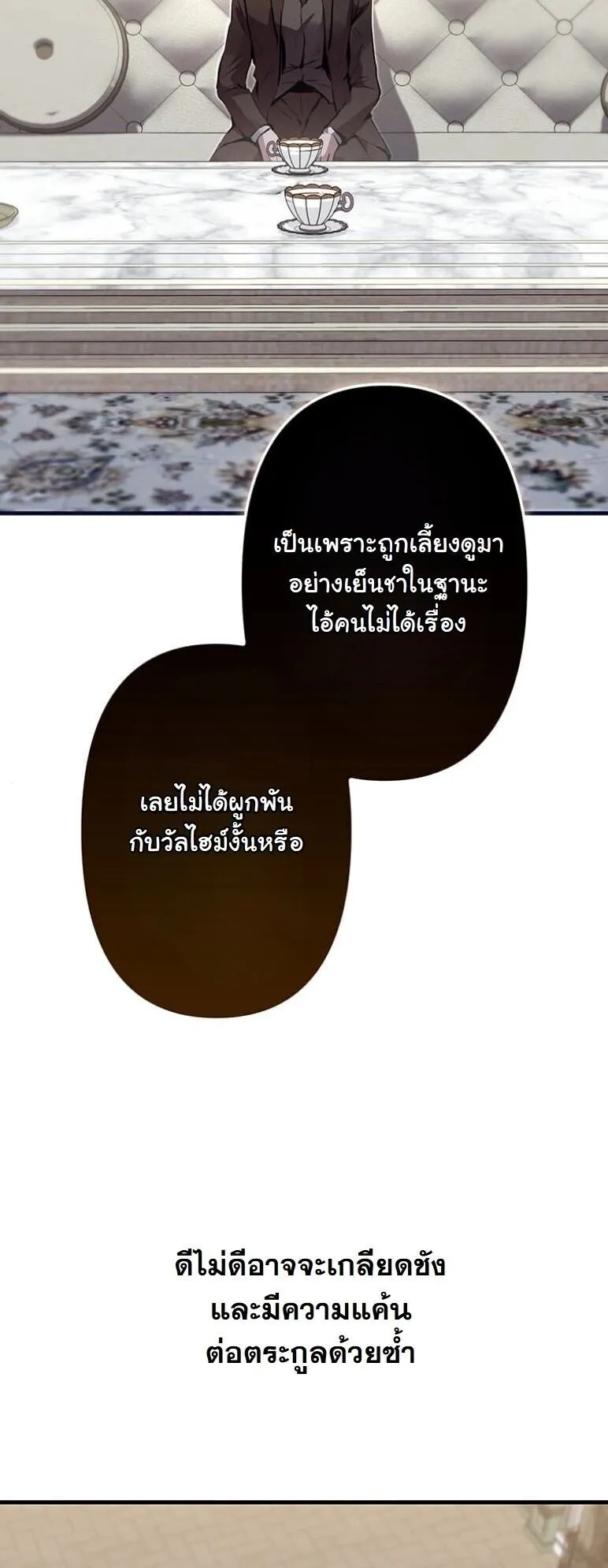 I Became a Cheat-Level Skill Thief ตอนที่ 39 หน้า 56