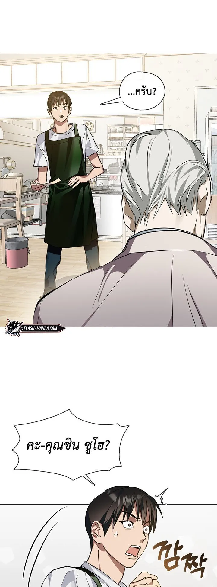 Afterlife Diner ตอนที่ 4 หน้า 30