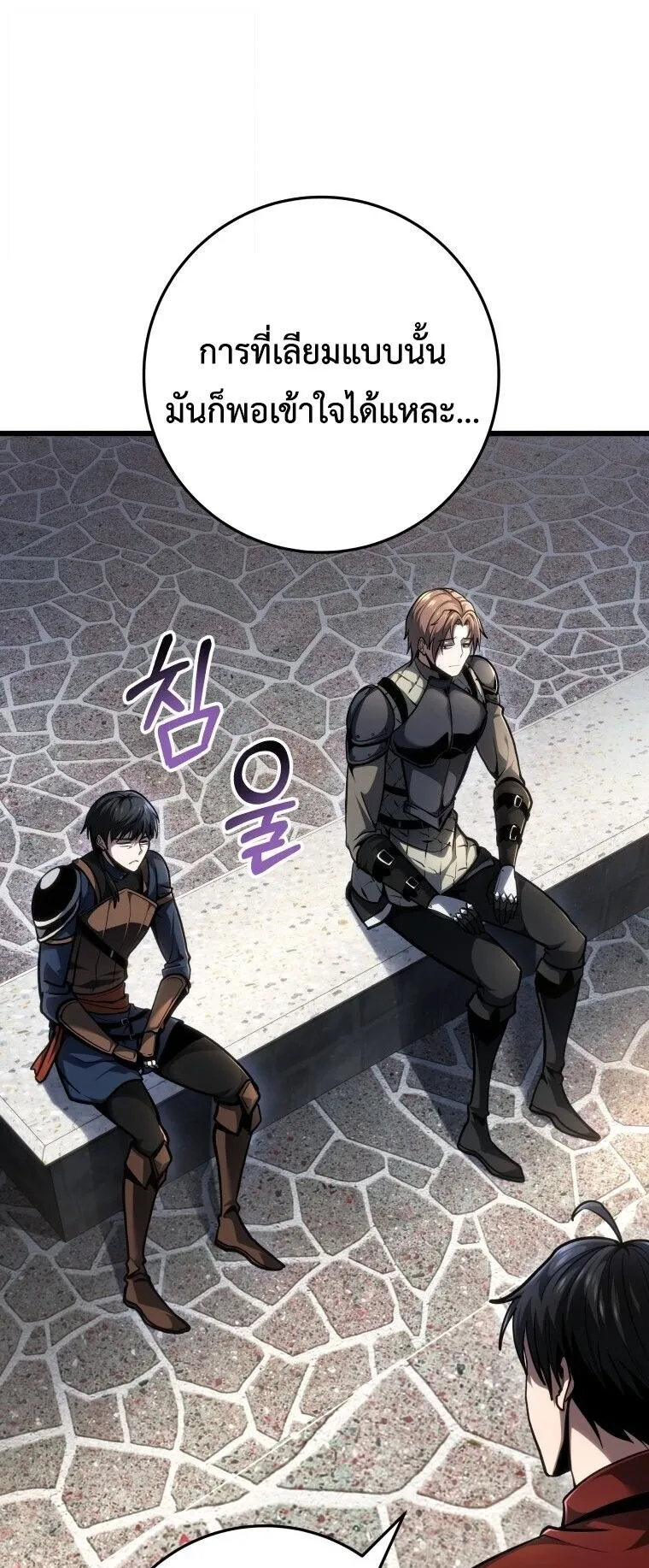 A Dragonslayer’s Peerless Regression ตอนที่ 93 หน้า 31