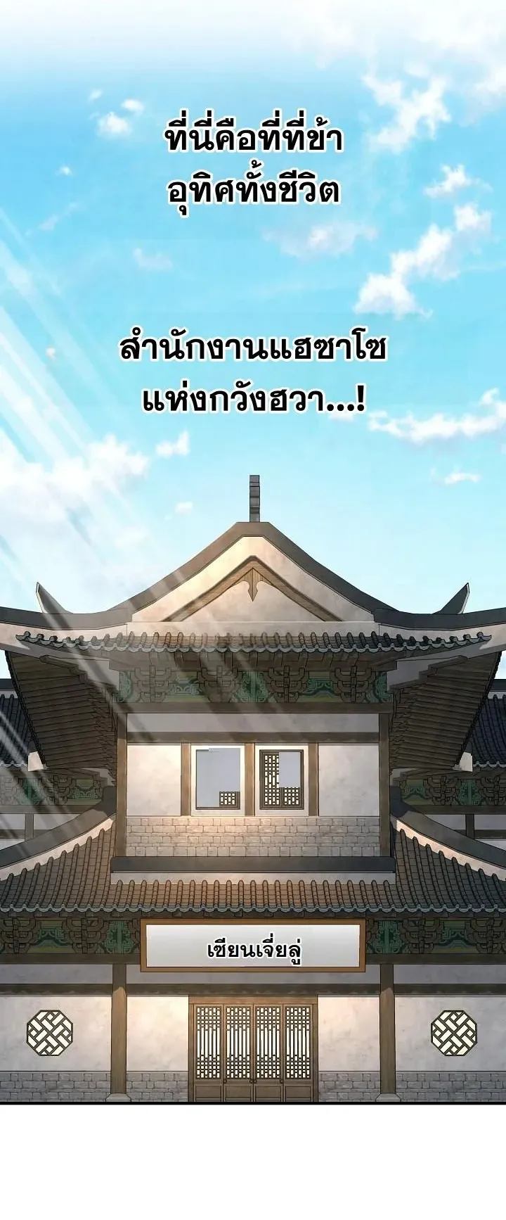 Monopolizing All Opportunities ตอนที่ 1 หน้า 34