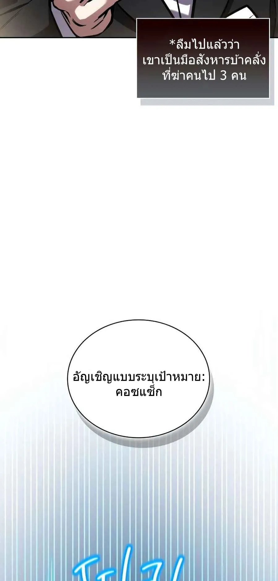 A Wimp’s Strategy Guide to Conquer the Tower ตอนที่ 4 หน้า 59