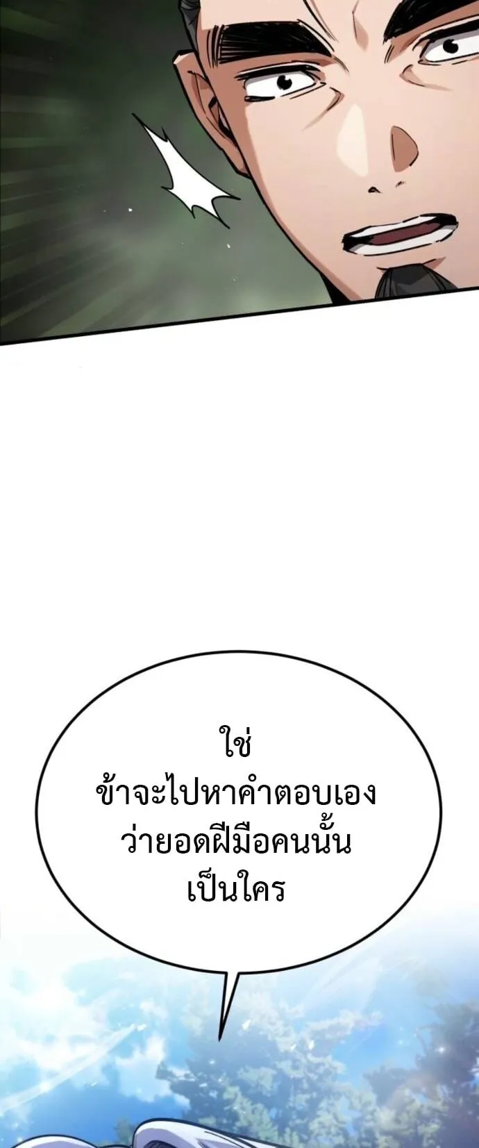 The Demon God ตอนที่ 8 หน้า 83