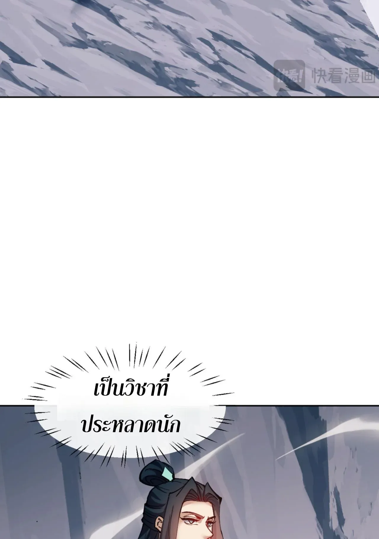 Devious Son of Heaven ตอนที่ 78 หน้า 20