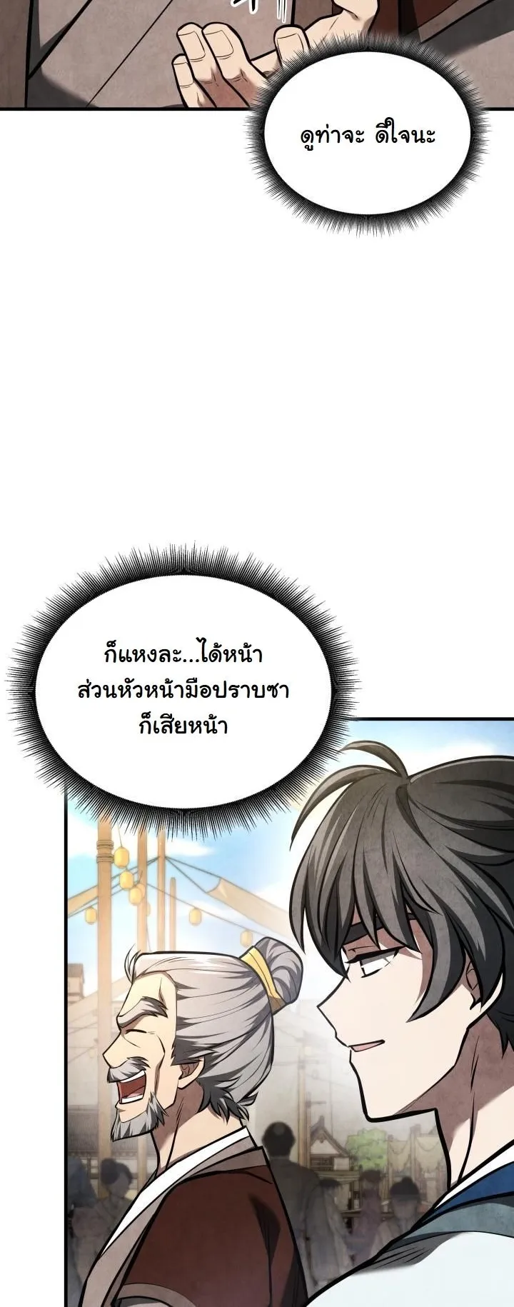 How to Survive as a Martial World Civil Servant ตอนที่ 2 หน้า 90