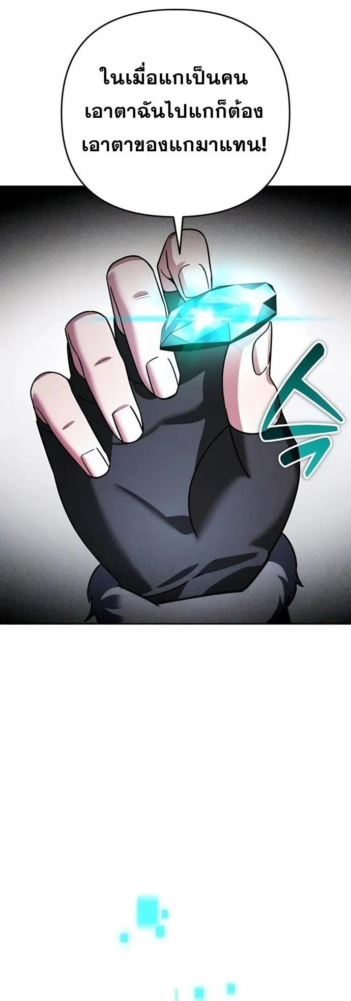 Sovereign of the Infinite Clones ตอนที่ 27 หน้า 23
