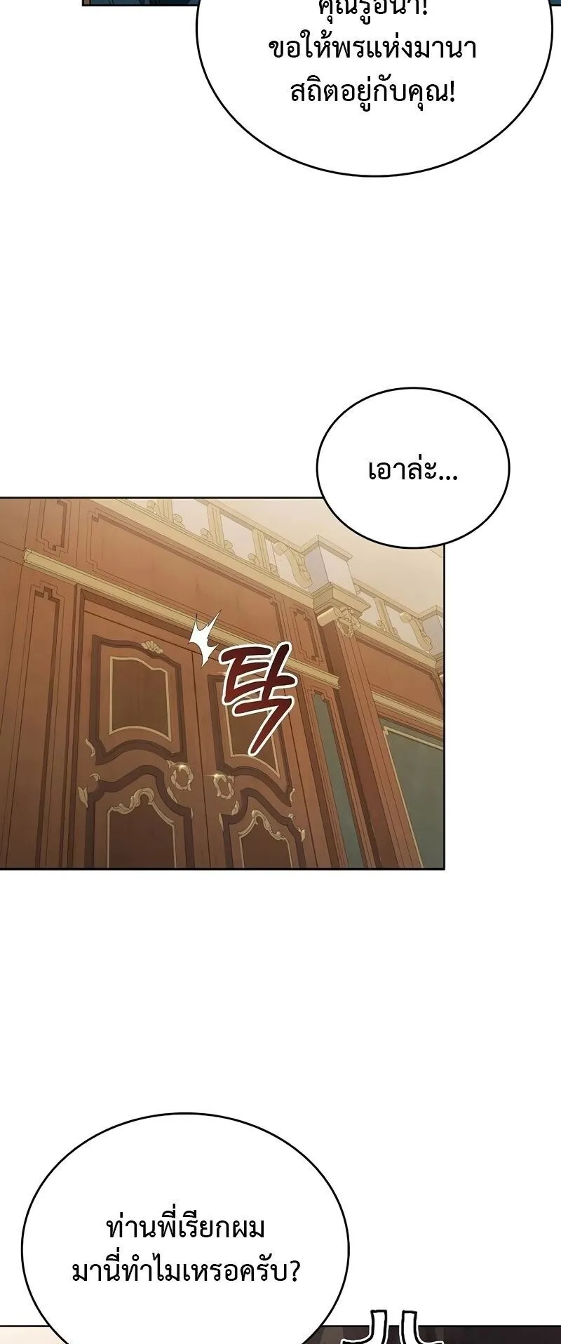 A Cadet Becomes a Prophet ตอนที่ 14 หน้า 25