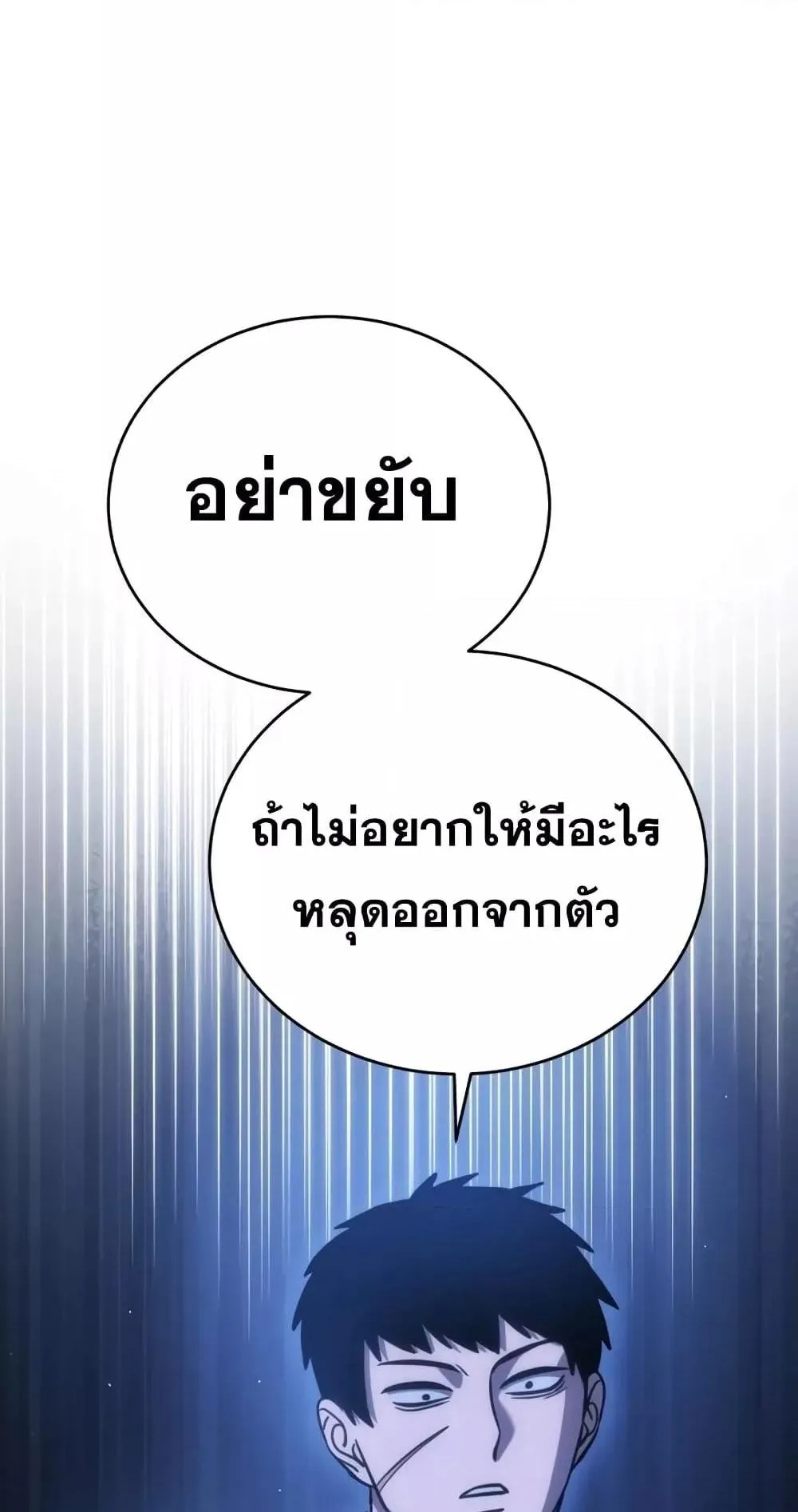 Star-Embracing Swordmaster ตอนที่ 5 หน้า 116
