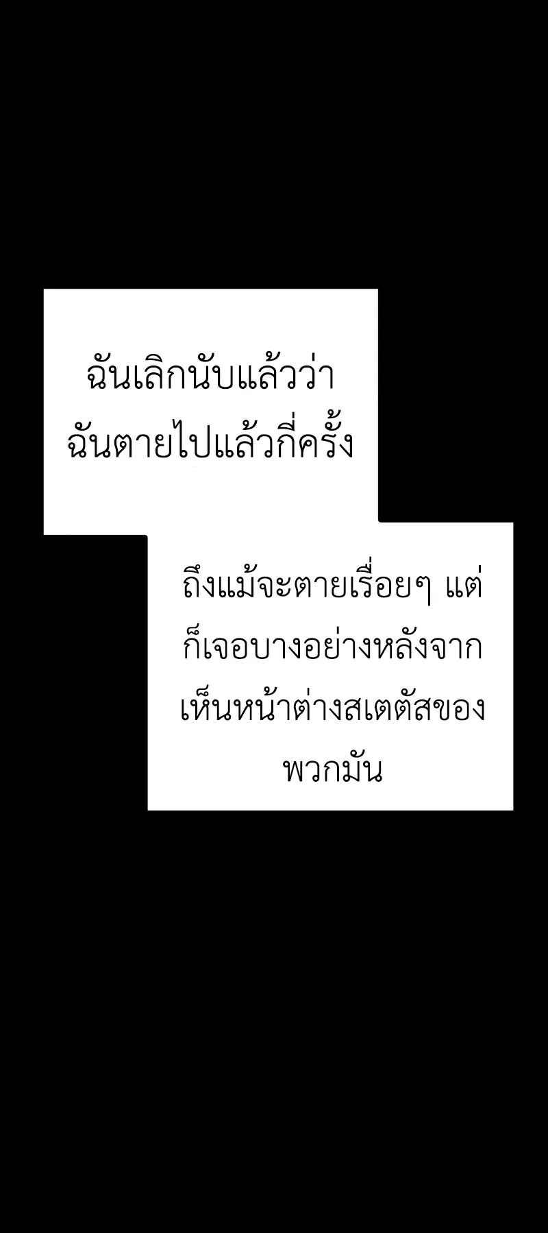 Solo Leveling: Ragnarok ตอนที่ 45 หน้า 21