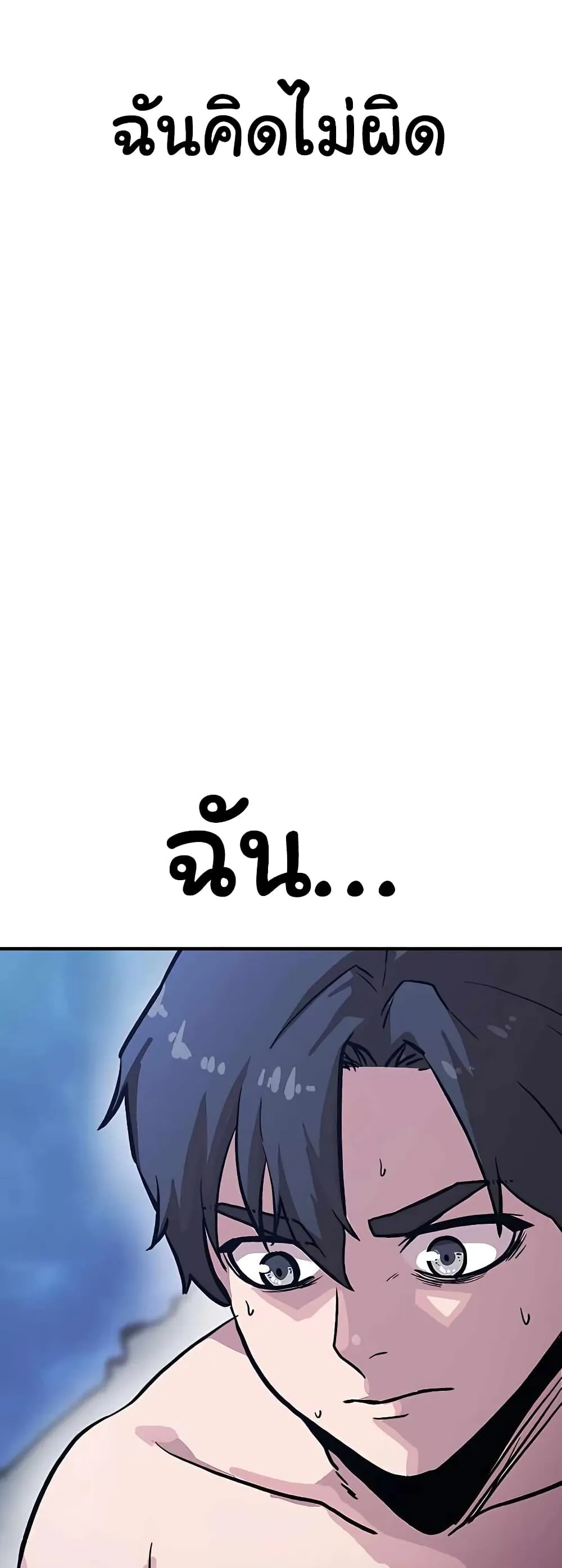 Skeleton Warrior ตอนที่ 2 หน้า 91