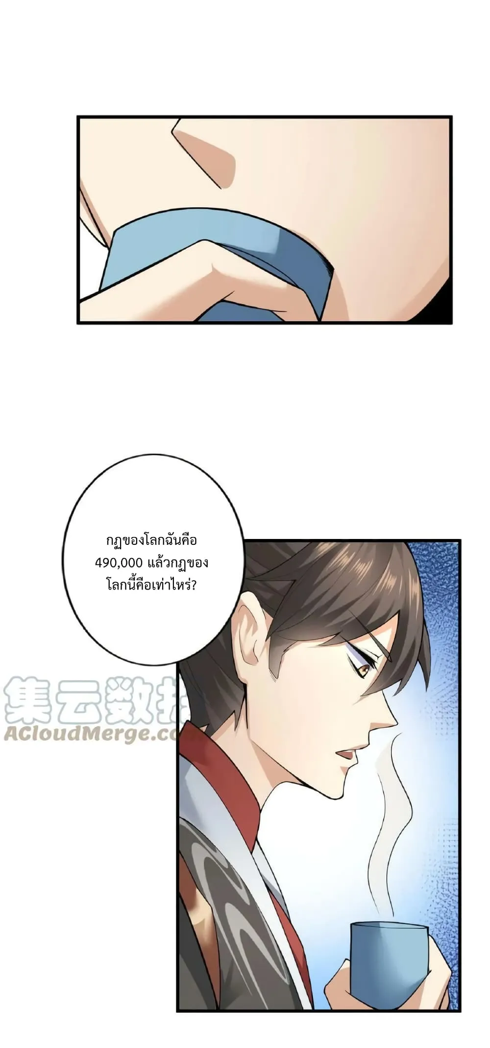 I was Summoned to Help the Empress ตอนที่ 2 หน้า 16