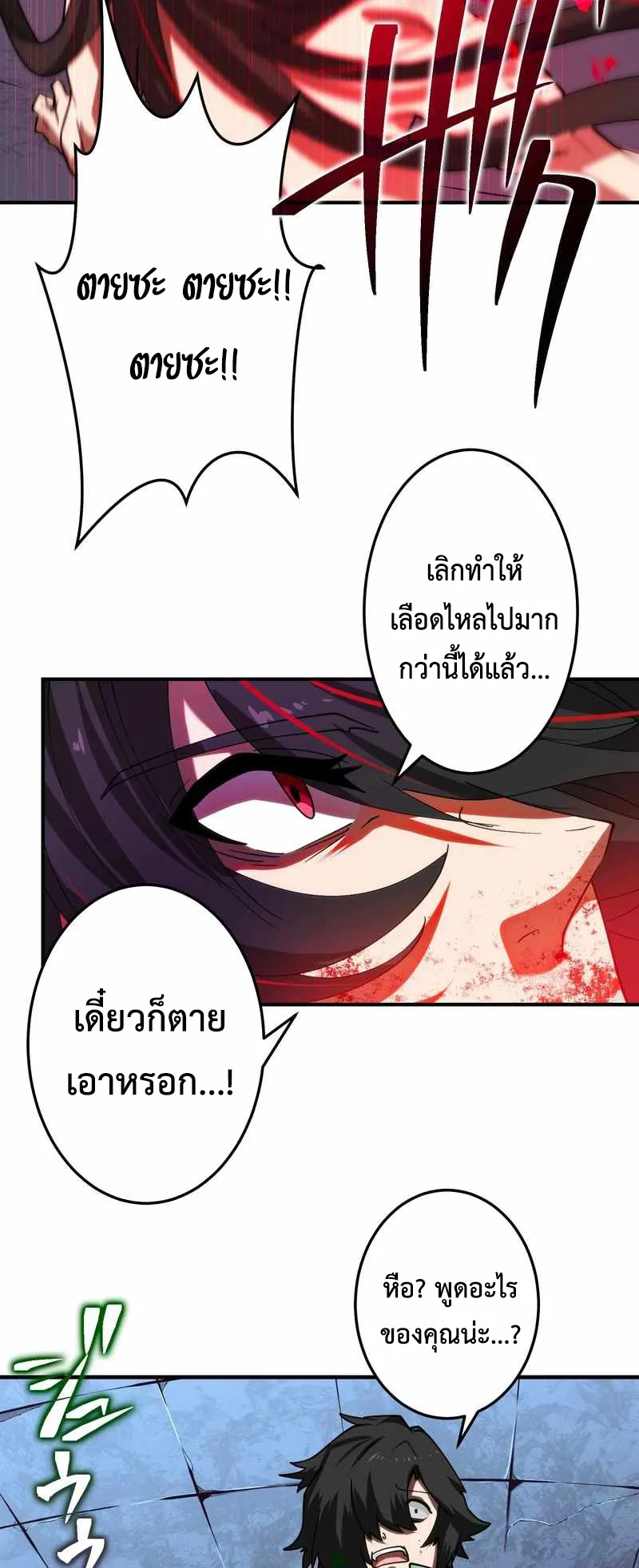 I Died 999999 Times – Infinite Level Up with Invulnerability Skills ตอนที่ 3 หน้า 46