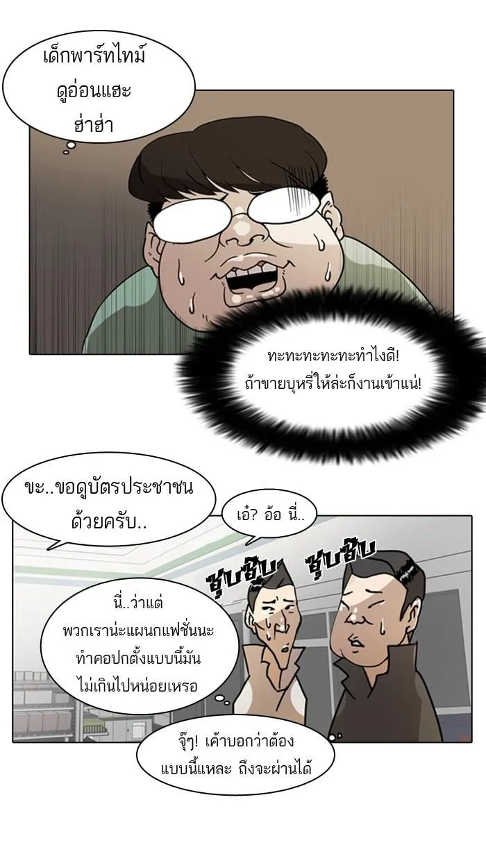 Lookism ตอนที่ 5 หน้า 19