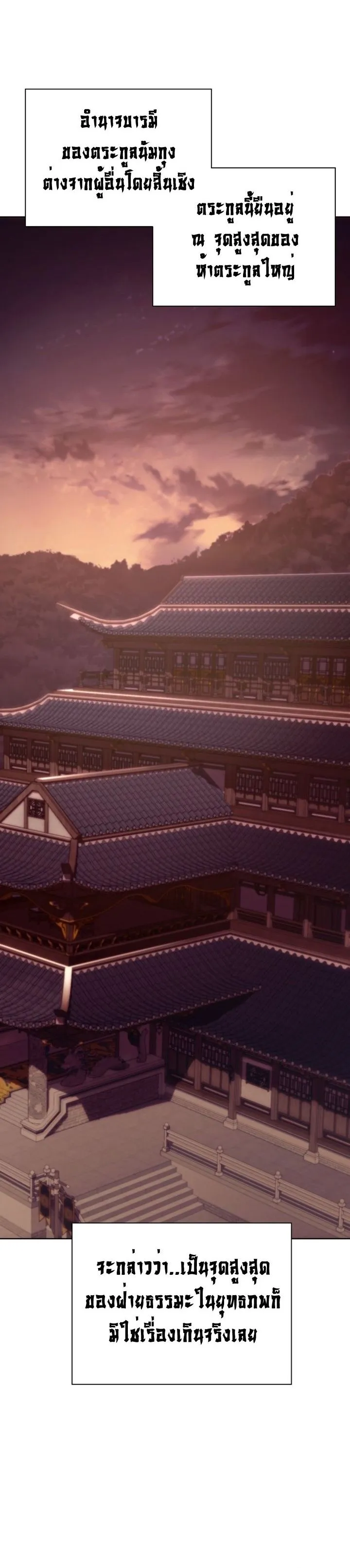 The Great Sage of the Namgung Clan ตอนที่ 2 หน้า 107