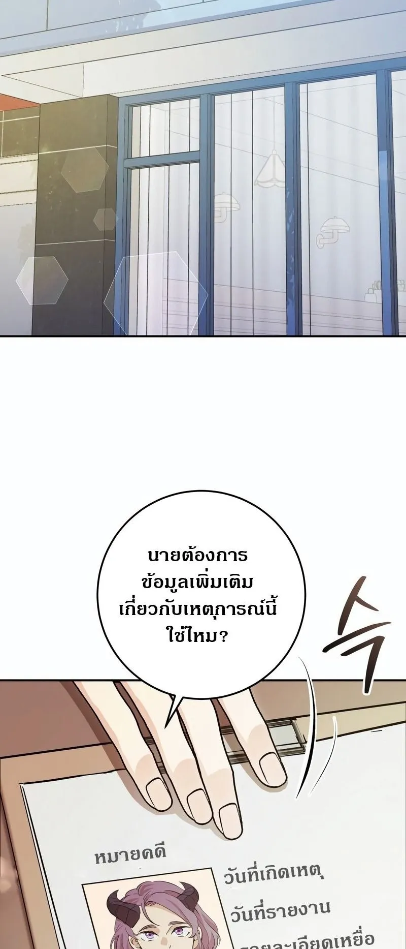 I Became a Civil Servant in a Magical World ตอนที่ 45 หน้า 42