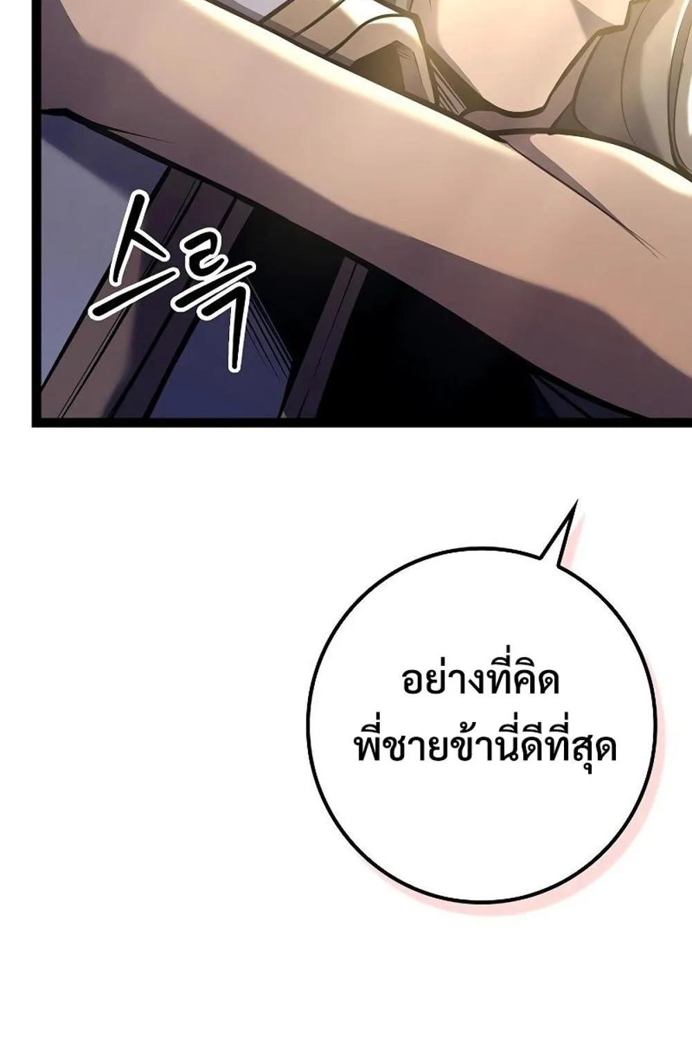 Regressing as the Reincarnated Bastard of the Sword Clan ตอนที่ 10 หน้า 40