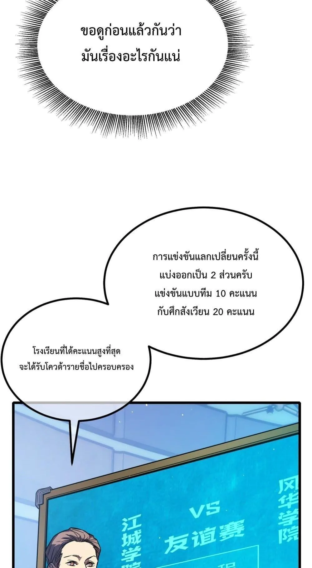 My Passive Skills Are Invincible ตอนที่ 13 หน้า 11